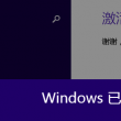 在word 2010中默认的字体和字号是什么